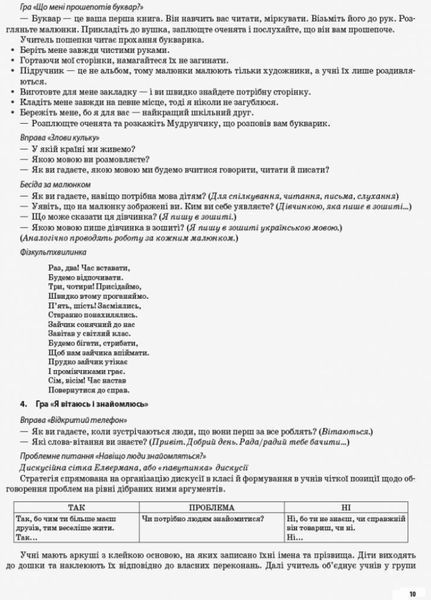Мій конспект Українська мова (навчання грамоти). 1 клас. Частина 1 (за підр. О. Большакової) ПШМ225 9786170036438 314460 фото