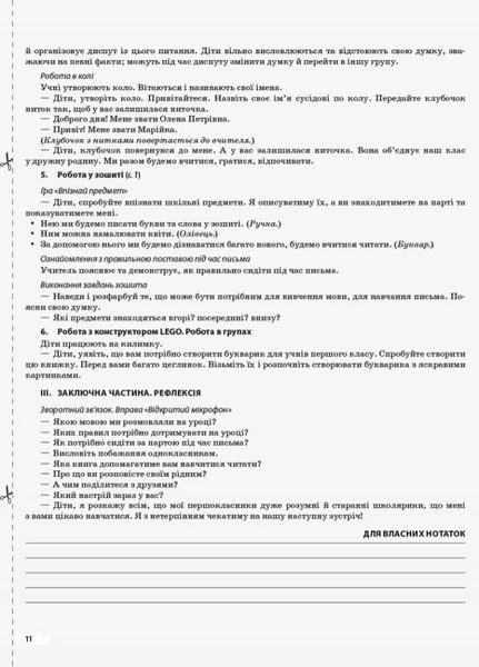 Мій конспект Українська мова (навчання грамоти). 1 клас. Частина 1 (за підр. О. Большакової) ПШМ225 9786170036438 314460 фото