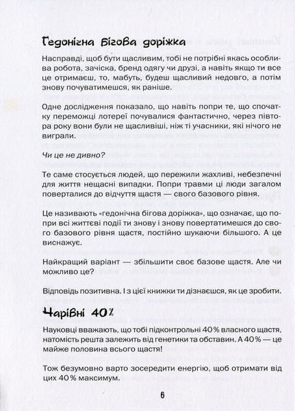 Книга Будь щасливим бути собою. Автор Пенні Александер. Н902079У 9786170971050 455889 фото