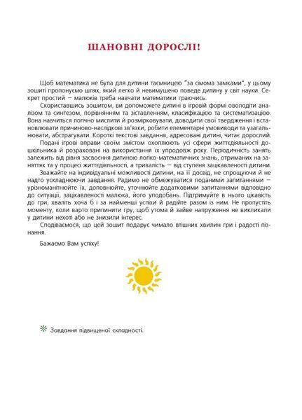 Логіко-математична палітра : робочий зошит для дітей старшого дошкільного віку. &ndash; Вид. 3-тє, зі зм. та доп. 9789669441386 фото