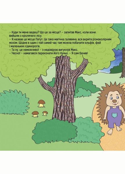 Добра Книжечка для дітей віком 2,5-3 роки. 978-966-944-025-9 9789669440259 фото