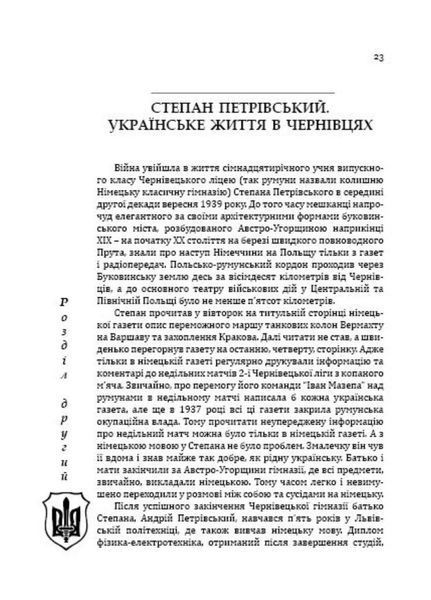 ПУМА&ndash;Дромедар. Абвер (у 2-х кн.) Книга 1. Середницький Ярослав. 978-966-634-972-2 9789666349722 фото