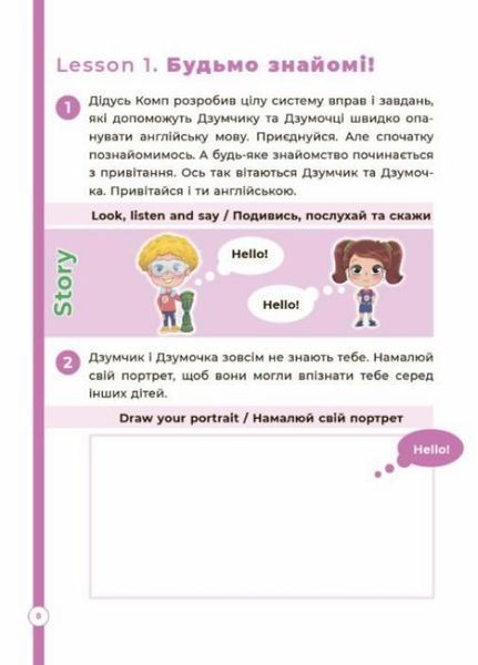 Англійська з родиною ДЗУМІВ. 5-6 років. Гандзя І.В. ДЗМ010 9786170040589 9786170040589 фото