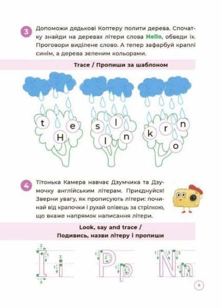 Англійська з родиною ДЗУМІВ. 5-6 років. Гандзя І.В. ДЗМ010 9786170040589 9786170040589 фото