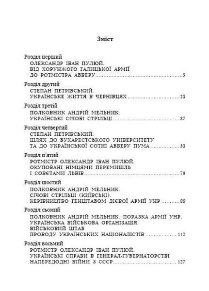 ПУМА&ndash;Дромедар. Абвер (у 2-х кн.) Книга 1. Середницький Ярослав. 978-966-634-972-2 9789666349722 фото