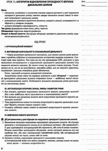 Мій конспект. Захист Вітчизни. Основи медичних знань. 10 клас ДПП004 9786170034038 350457 фото