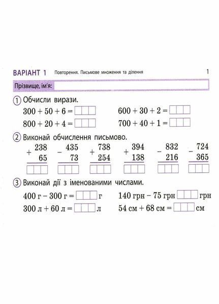 НУШ ДИДАКТА Математика. 4 клас. Відривні картки до підручника Н. Листопад. G1236028У 9786170973085 461900 фото
