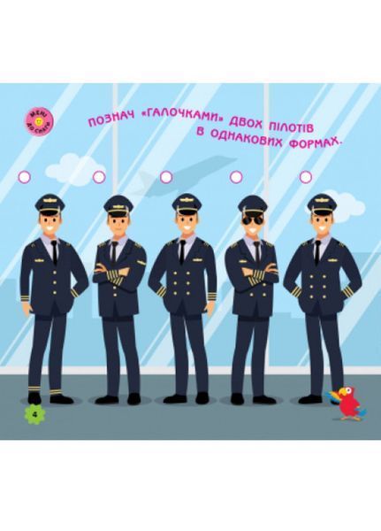 Ігри в дорогу : У літаку Л932004У 9786170940940 9786170940940 фото