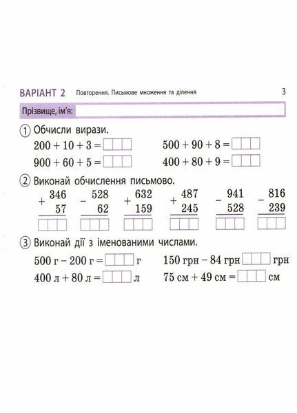 НУШ ДИДАКТА Математика. 4 клас. Відривні картки до підручника Н. Листопад. G1236028У 9786170973085 461900 фото