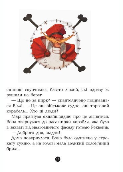 Банда піратів : На абордаж! Книга 7 Ч797004У 9786170937421 9786170937421 фото