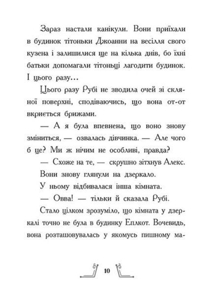 Гонитва у часі : Втеча у часі Книга 3 Ч1492003У 9786170973368 Автор Саллі Ніколлз 9786170973368 фото
