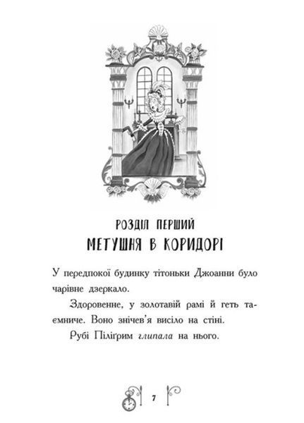 Гонитва у часі : Втеча у часі Книга 3 Ч1492003У 9786170973368 Автор Саллі Ніколлз 9786170973368 фото