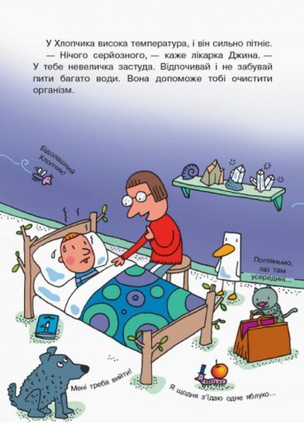 Книга Світ пана Водиці : Фантастична подорож тілом людини. Тверда обкладинка N1156001У 9786170954077 341735 фото