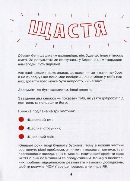 Книга Будь щасливим бути собою. Автор Пенні Александер. Н902079У 9786170971050 455889 фото