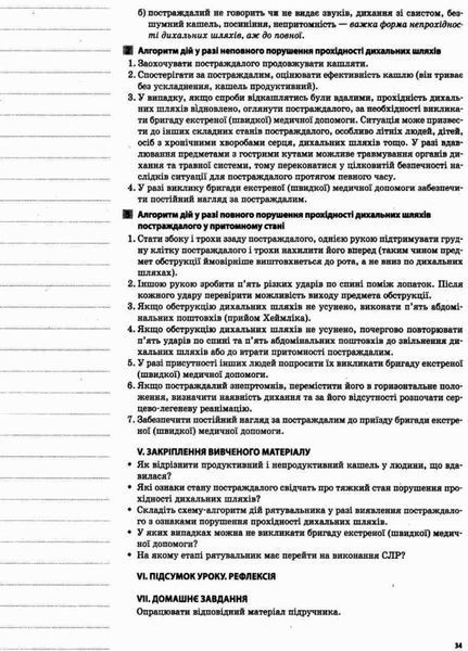 Мій конспект. Захист Вітчизни. Основи медичних знань. 10 клас ДПП004 9786170034038 350457 фото