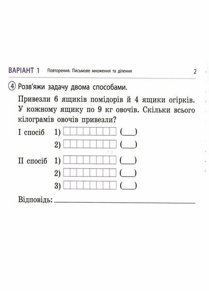 НУШ ДИДАКТА Математика. 4 клас. Відривні картки до підручника Н. Листопад. G1236028У 9786170973085 461900 фото