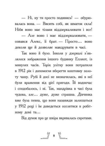 Гонитва у часі : Втеча у часі Книга 3 Ч1492003У 9786170973368 Автор Саллі Ніколлз 9786170973368 фото