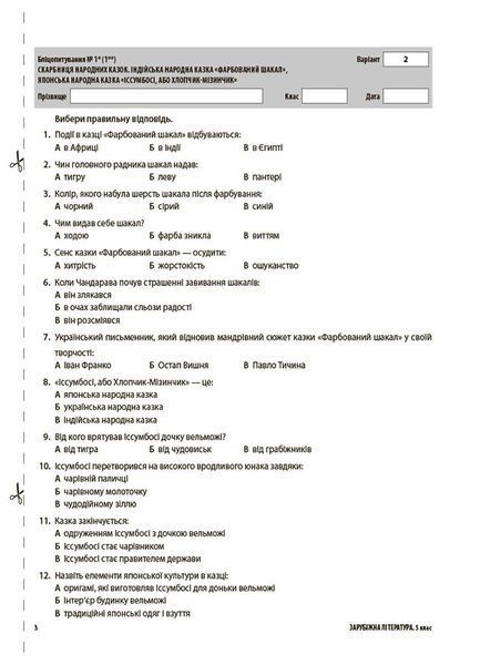 Книга Усі діагностувальні роботи. Зарубіжна література. 5 клас КЗП023 Основа Автор - М. В. Коновалова; Г. Є. Фефілова ПГР004 9786170041593 фото