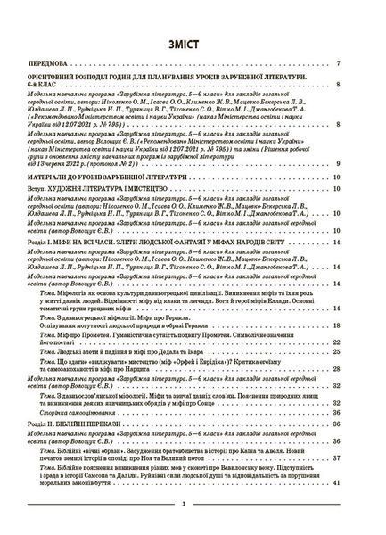 Книга Зарубіжна література. 6 клас. Мій конспект. Матеріали до уроків. СЛР002 Основа Автор - Г. Є. Фефілова; М. В. Коновалова 9786170041425 фото