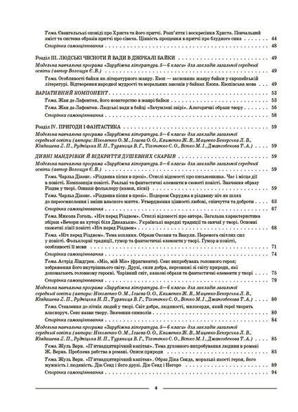 Книга Зарубіжна література. 6 клас. Мій конспект. Матеріали до уроків. СЛР002 Основа Автор - Г. Є. Фефілова; М. В. Коновалова 9786170041425 фото