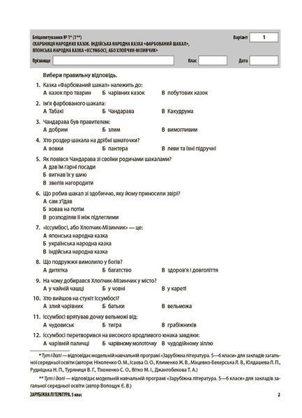 Книга Усі діагностувальні роботи. Зарубіжна література. 5 клас КЗП023 Основа Автор - М. В. Коновалова; Г. Є. Фефілова ПГР004 9786170041593 фото