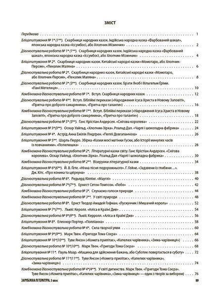 Книга Усі діагностувальні роботи. Зарубіжна література. 5 клас КЗП023 Основа Автор - М. В. Коновалова; Г. Є. Фефілова ПГР004 9786170041593 фото