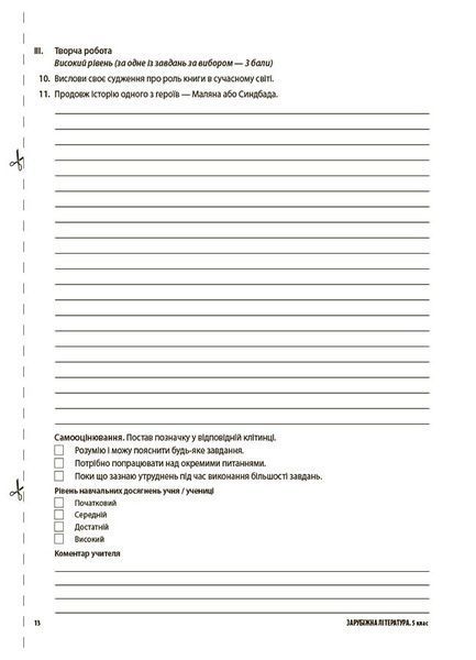 Книга Усі діагностувальні роботи. Зарубіжна література. 5 клас КЗП023 Основа Автор - М. В. Коновалова; Г. Є. Фефілова ПГР004 9786170041593 фото