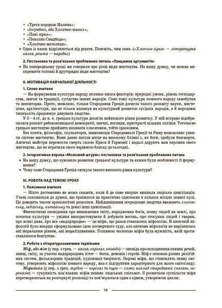 Книга Зарубіжна література. 6 клас. Мій конспект. Матеріали до уроків. СЛР002 Основа Автор - Г. Є. Фефілова; М. В. Коновалова 9786170041425 фото