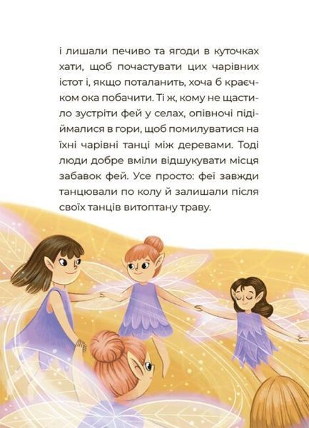 Книга "Чаросвіт. Казковий світ Європи та Азії" Тверда Обкладинка Автор Чабанова О. О. 9786170042071 фото