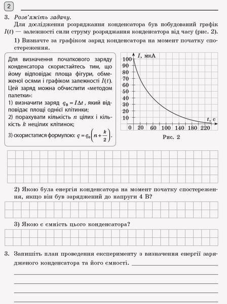 Книга Фізика. 11 клас. Рівень стандарту. Зошит для ЛР за програмою Ляшенка О. І. Ранок Автор - Божинова Ф. Я.; Каплун С. В.; 9786170956958 фото