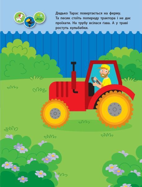 Книга "Заняття з наліпками. Для уважних вушок" Книга №1 9786170964342 фото