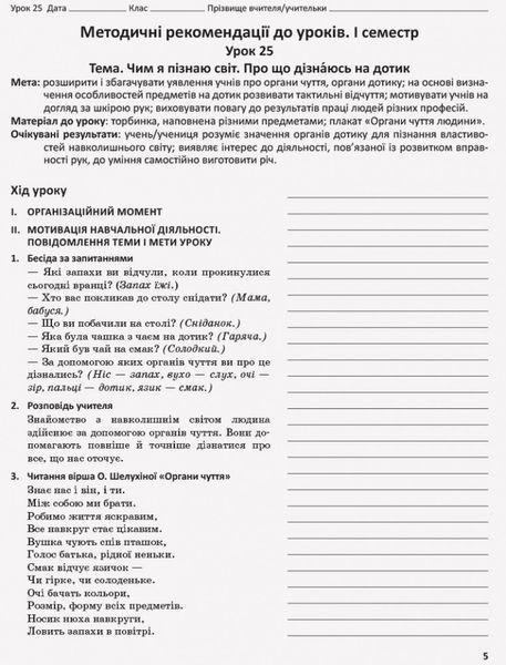 Книга Я досліджую світ. 1 клас. Методичний посібник. Ч. 1.2 (до підруч. Н.М. Бібік; Г.П. Бондарчук) Ранок Автор - Бібік Н. М.; 9786170948267 фото