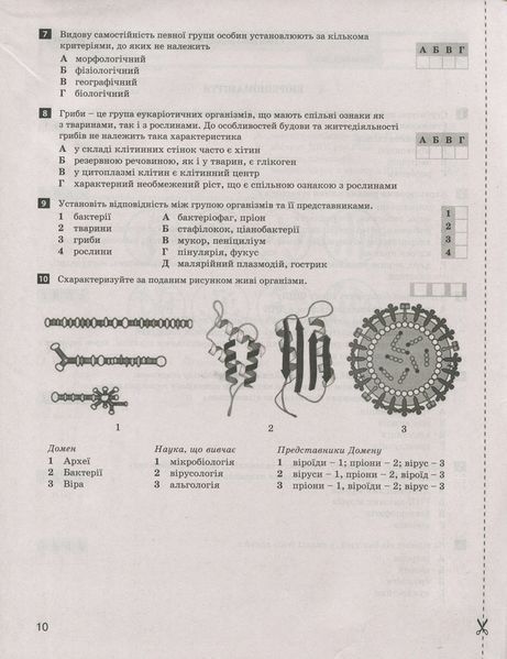 Тестовий контроль результатів навчання. Біологія і Екологія 10 кл. Рівень Стандарту (+Додаток) 9789661789370 фото