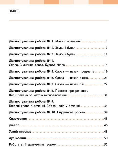 Книга Українська мова та читання. 2 клас. Оцінювання результатів навчання до підр. Інни Большакової Ранок Автор - Семіжонова Т. Г. 9786170999122 фото