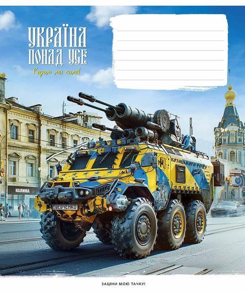 Комплект 5 шт учнівських зошитів Бандеромобілі. Зошит Школярик 24 арк. у клітинку 3449 4820006472405 4820006472405_024-3449K фото