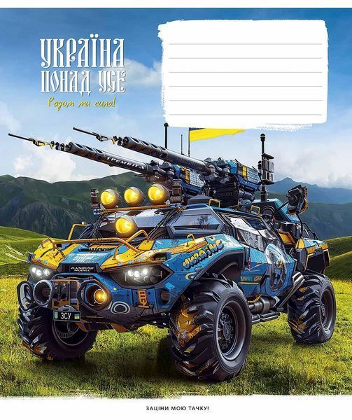 Комплект 5 шт учнівських зошитів Бандеромобілі. Зошит Школярик 24 арк. у клітинку 3449 4820006472405 4820006472405_024-3449K фото