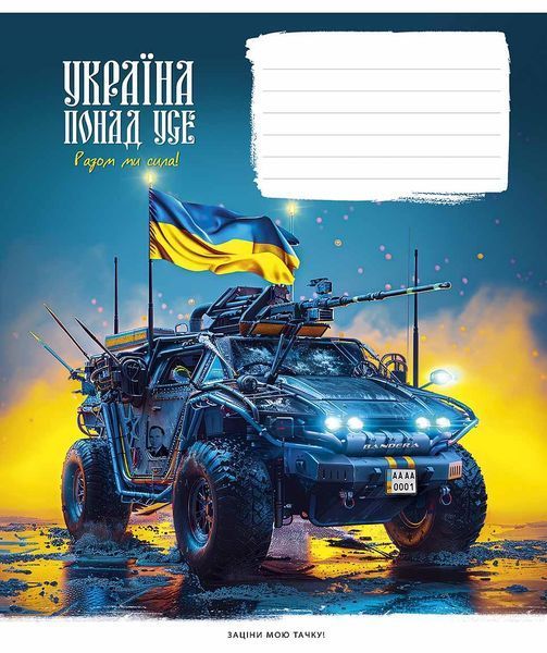 Комплект 5 шт учнівських зошитів Бандеромобілі. Зошит Школярик 24 арк. у клітинку 3449 4820006472405 4820006472405_024-3449K фото