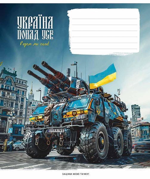 Комплект 5 шт учнівських зошитів Бандеромобілі. Зошит Школярик 24 арк. у клітинку 3449 4820006472405 4820006472405_024-3449K фото