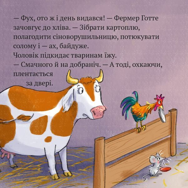 Книга Фермер Готте їде у відпустку 9786177781928 9786177781928 фото