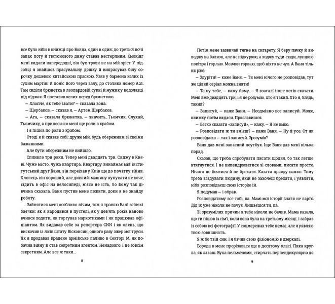 Книга Не святий. Автор - Гліб Гусєв 9786177820580 9786177820580 фото