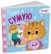 Книжка Коли я сумую. Емоції А1452007У 9789667516161 9789667516161 фото 1