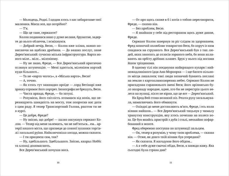 Книга П'ятий слон. Автор - Террі Пратчетт ВСЛ 9789664485125 9789664485125 фото