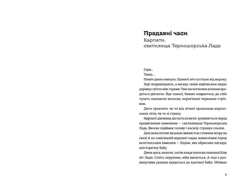 Книга Танго з духами. Автор - Марічка Крижанівська (ВСЛ) 9789664482094 фото