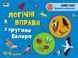 Розвивальні зошити. Логічні вправи з кругами Ейлера. Рівень 1 Коваль Н. АРТ20201У 9786170966285 445427 фото 1