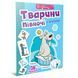 Книга Тварини півночі 9789669892065 9789669892065 фото 1