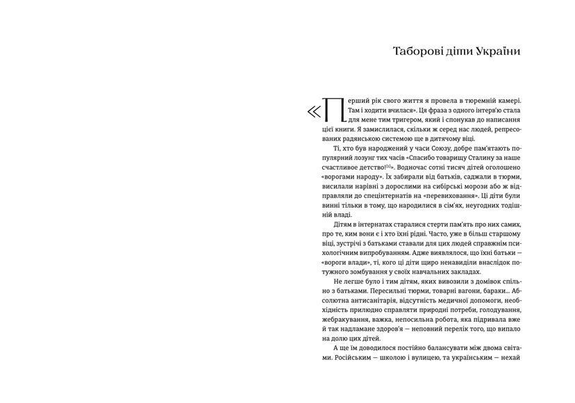 Книга Таборові діти Автор - Любов Загоровська 9789664482995 фото