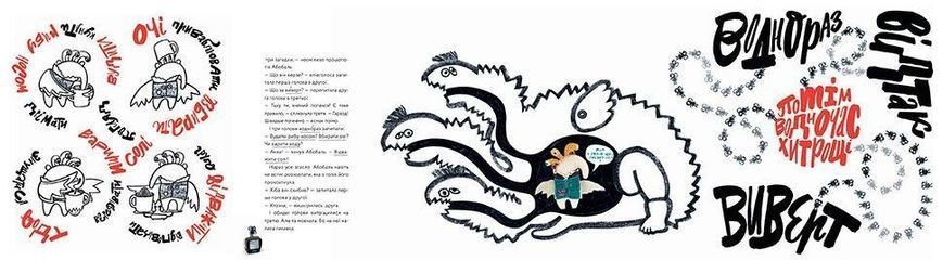 Книга "Абобаль-Ябобаль" Талант Тверда Обкладинка 9789669355652 фото