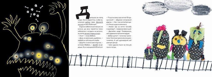 Книга "Абобаль-Ябобаль" Талант Тверда Обкладинка 9789669355652 фото