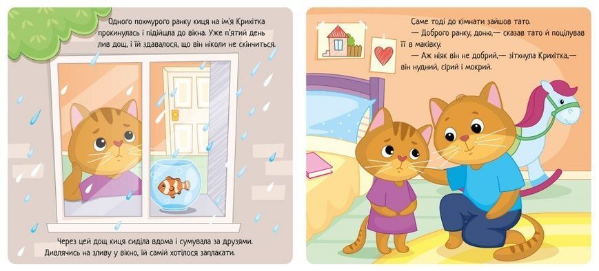 Книжка Коли я сумую. Емоції А1452007У 9789667516161 9789667516161 фото