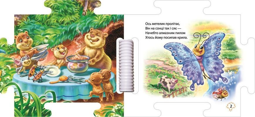 Книжка-пазл "Наш світ. На лузі" Автор Геннадій Меламед 9789667514297 фото